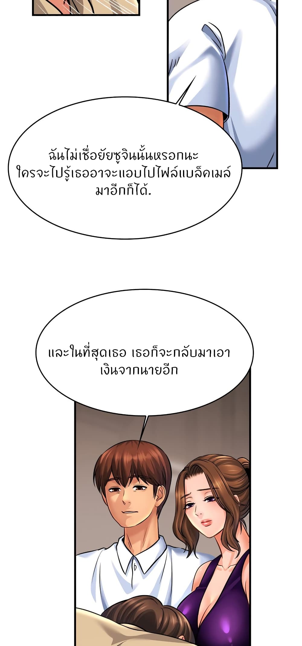 อ่านการ์ตูน Close Family 70 ภาพที่ 25