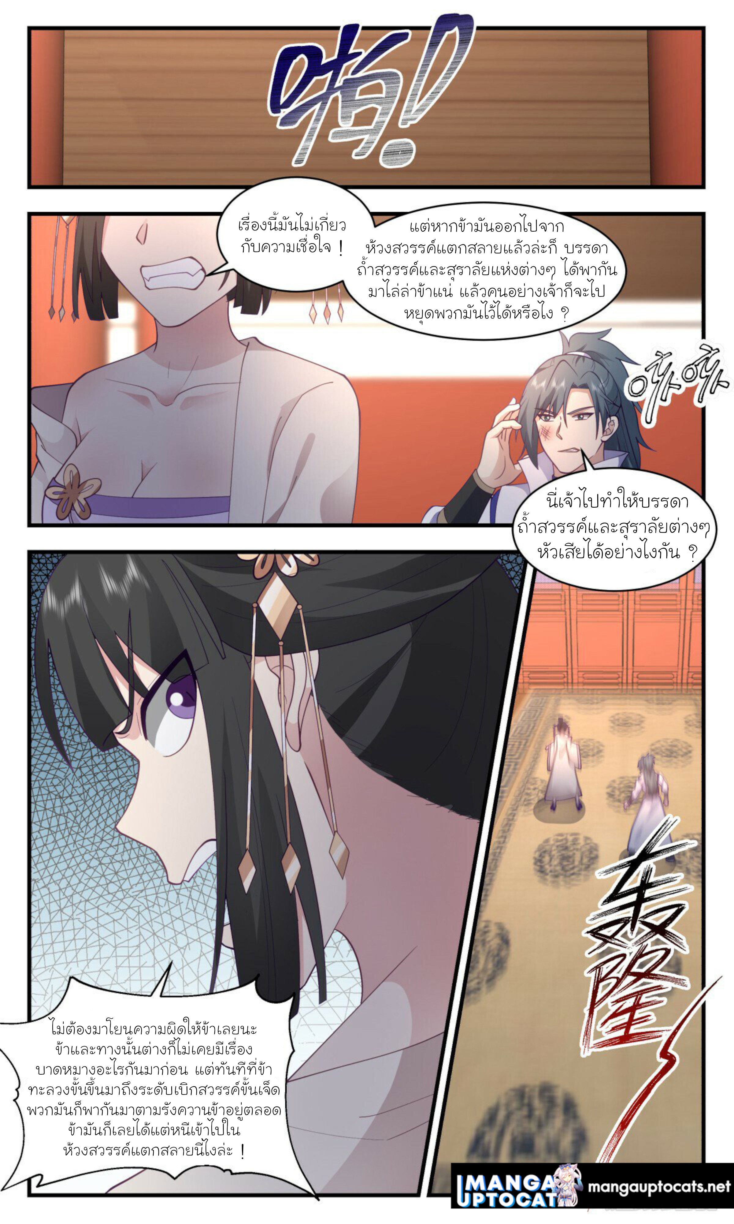 อ่านการ์ตูน Martial Peak 2905 ภาพที่ 8