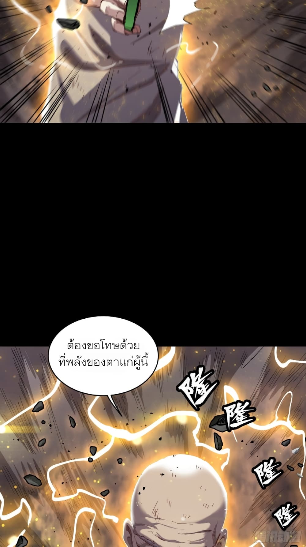 อ่านการ์ตูน Legend of Star General 56 ภาพที่ 43