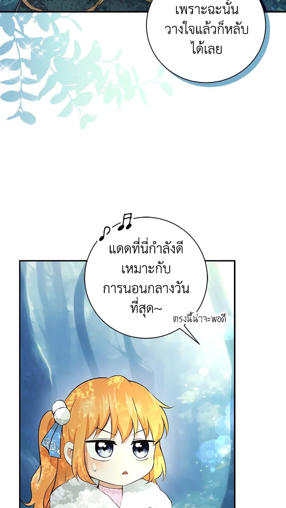 อ่านการ์ตูน Baby Squirrel Is Good at Everything 28 ภาพที่ 71