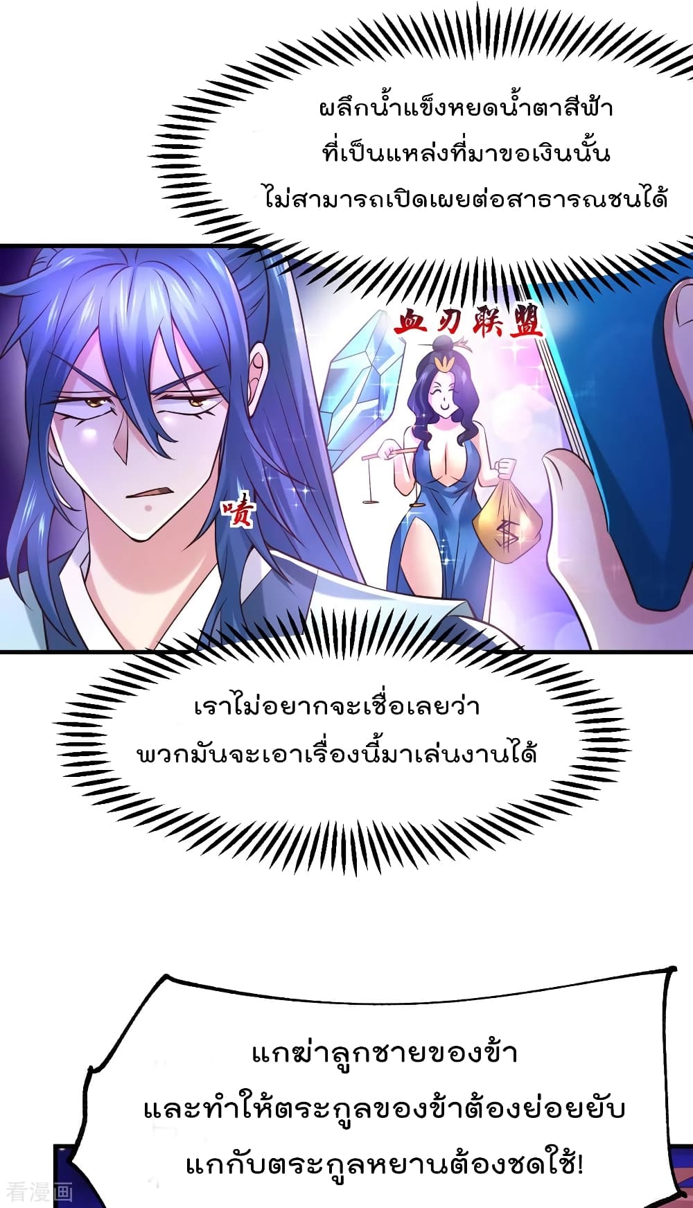 อ่านการ์ตูน Immortal Husband on The Earth 58 ภาพที่ 43