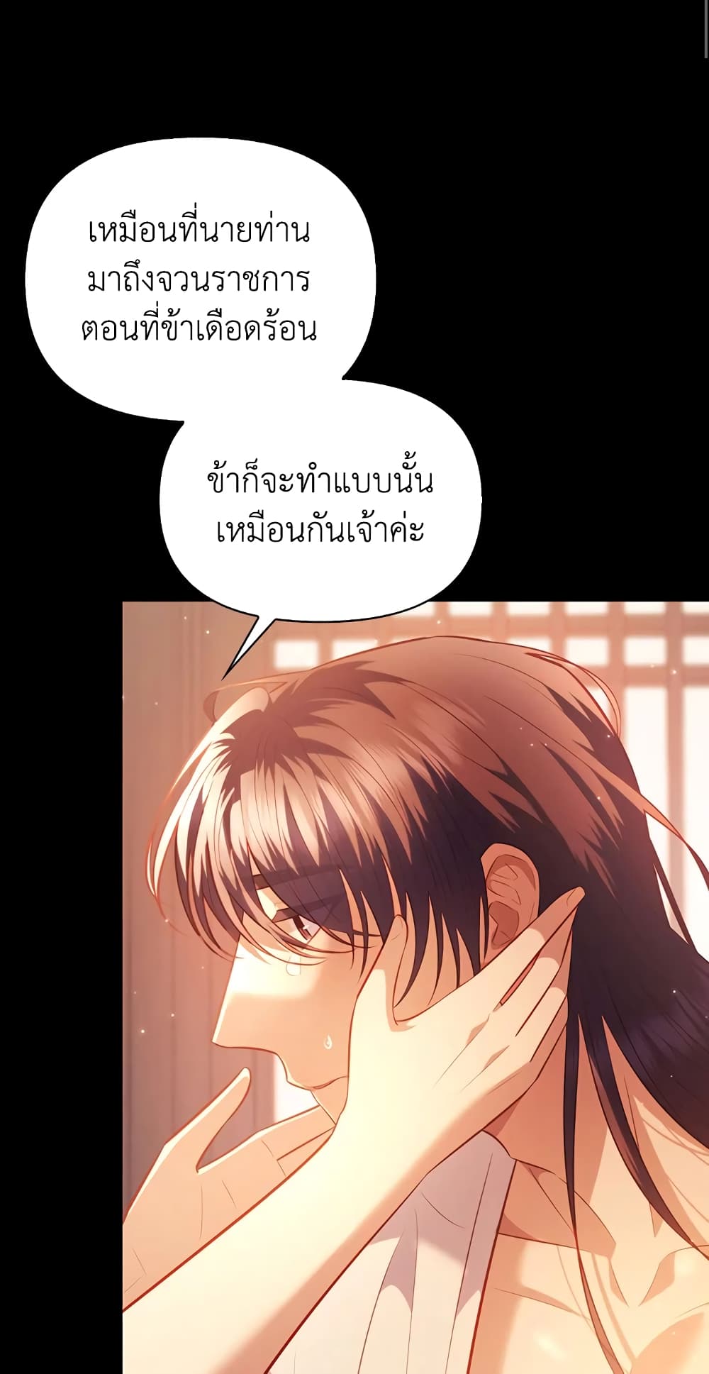 อ่านการ์ตูน Moonrise by the Cliff 33 ภาพที่ 40