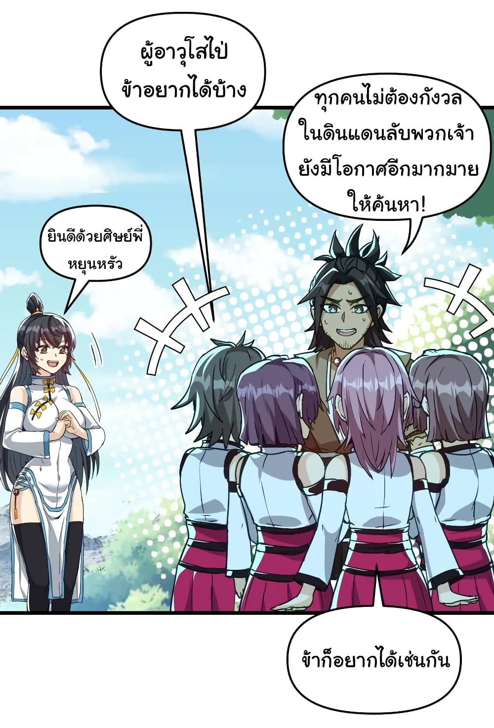 อ่านการ์ตูน I Have Been Cutting Wood for 10 Years and Suddenly a Beautiful Girl Asks to Be a Disciple 16 ภาพที่ 34