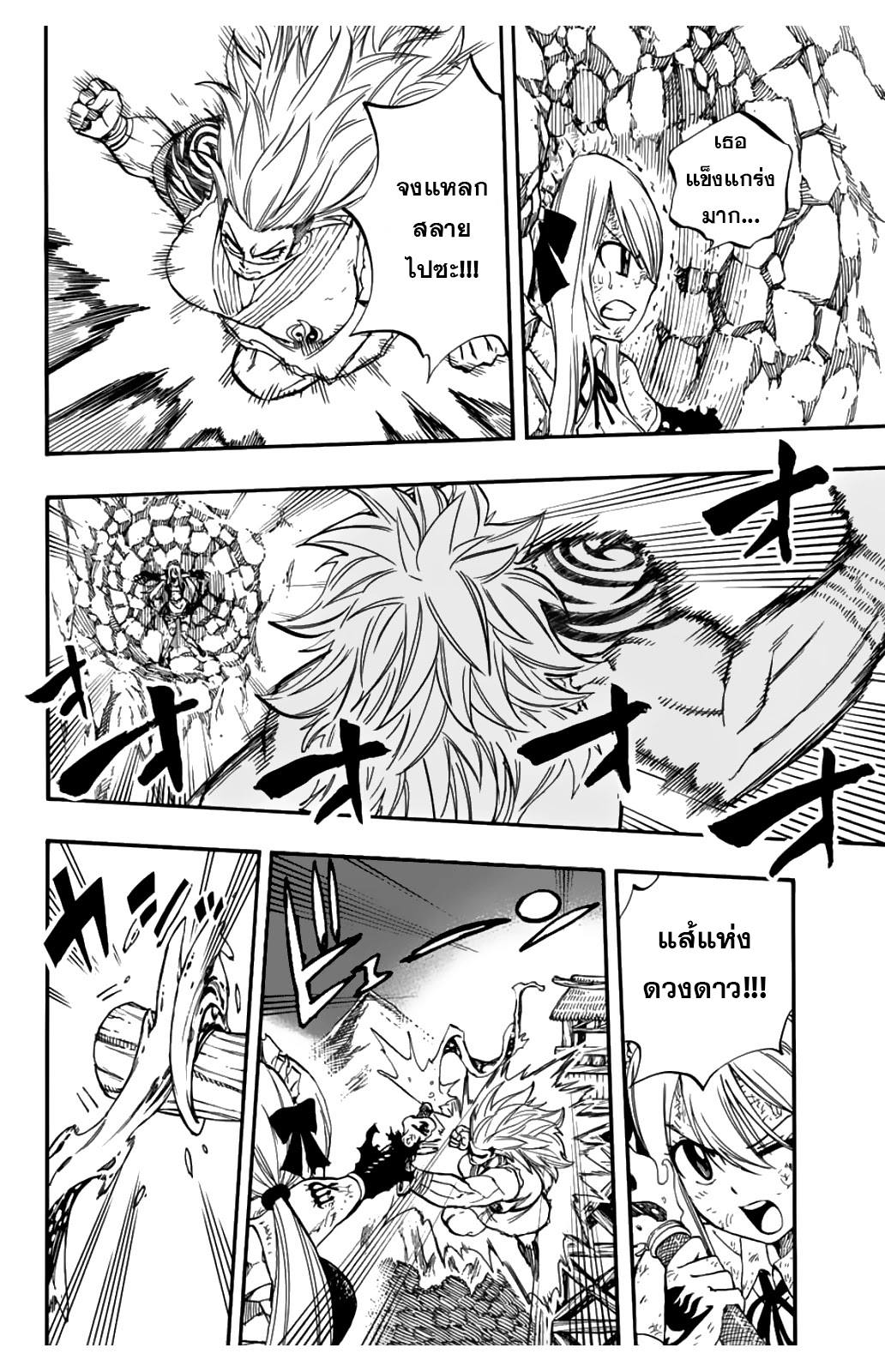 อ่านการ์ตูน Fairy Tail: 100 Years Quest 83 ภาพที่ 8