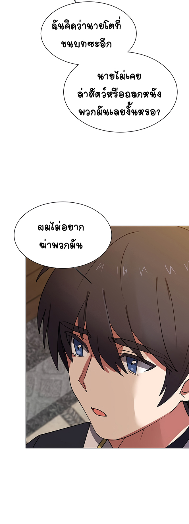 อ่านการ์ตูน Estio 46 ภาพที่ 29