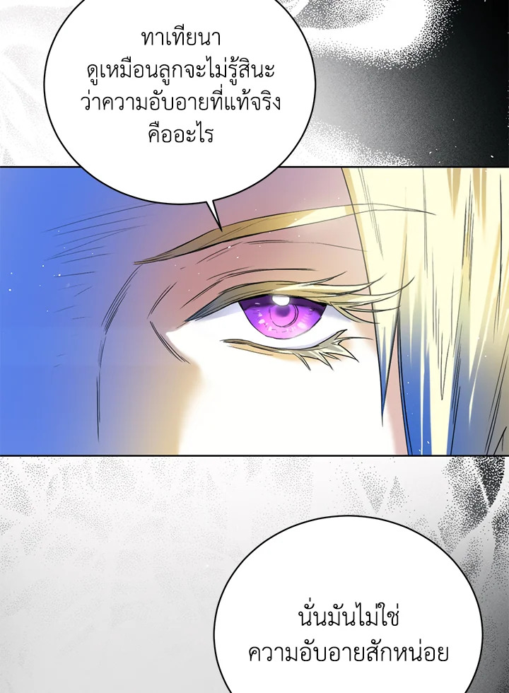 อ่านการ์ตูน Royal Marriage 6 ภาพที่ 49