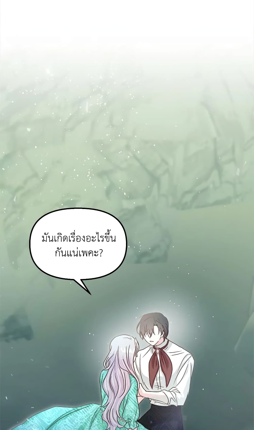 อ่านการ์ตูน I Didn’t Save You To Get Proposed To 27 ภาพที่ 7