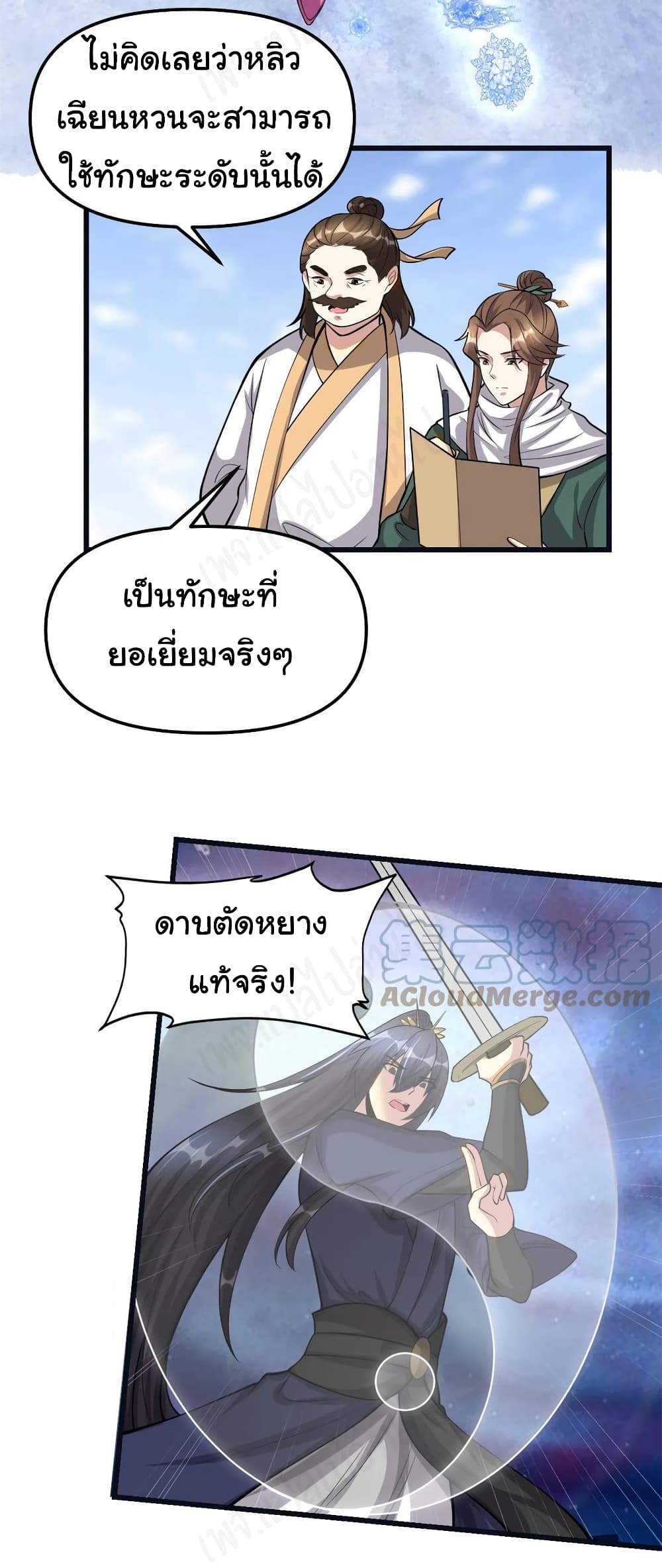 อ่านการ์ตูน I might be A Fake Fairy 242 ภาพที่ 8