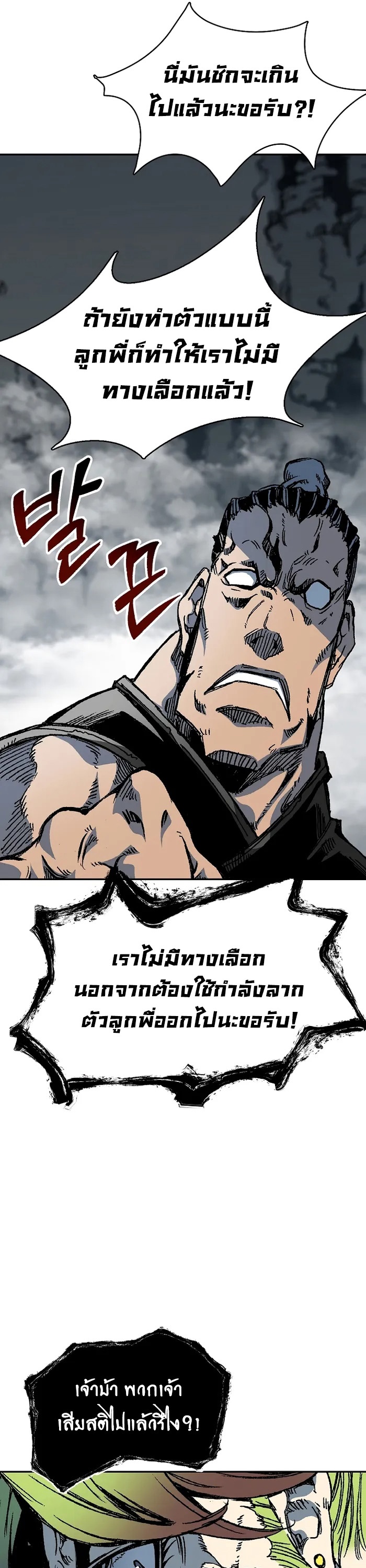 อ่านการ์ตูน Memoir Of The King Of War 157 ภาพที่ 13