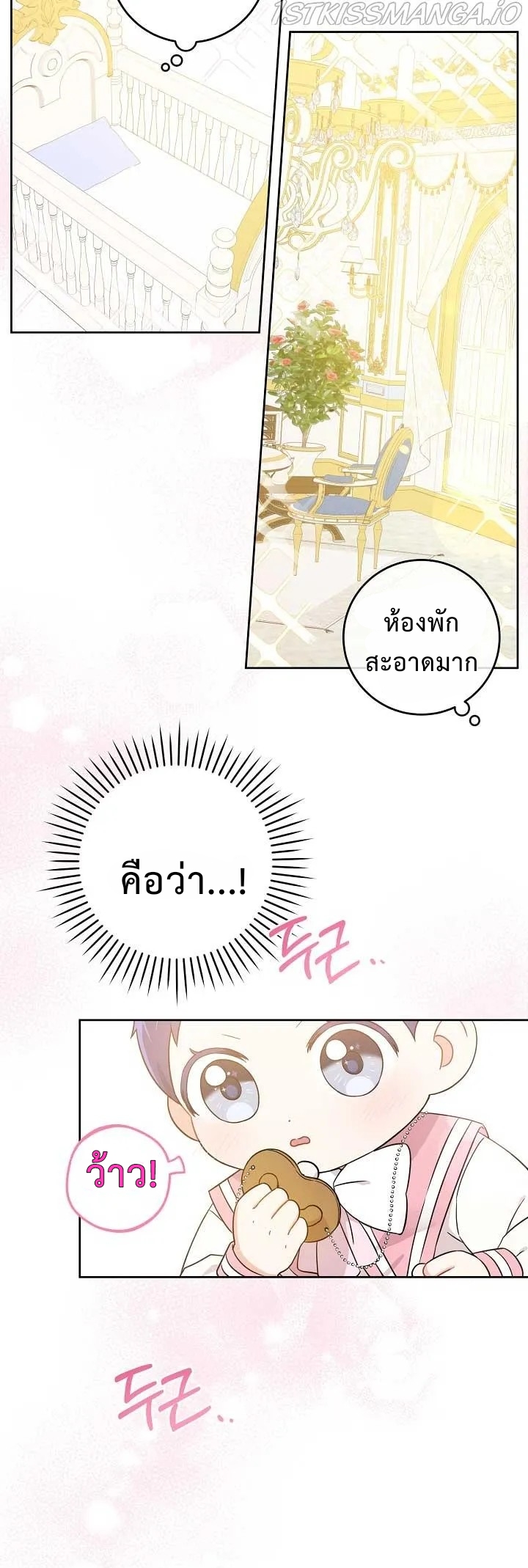 อ่านการ์ตูน Please Give Me the Pacifier 14 ภาพที่ 18