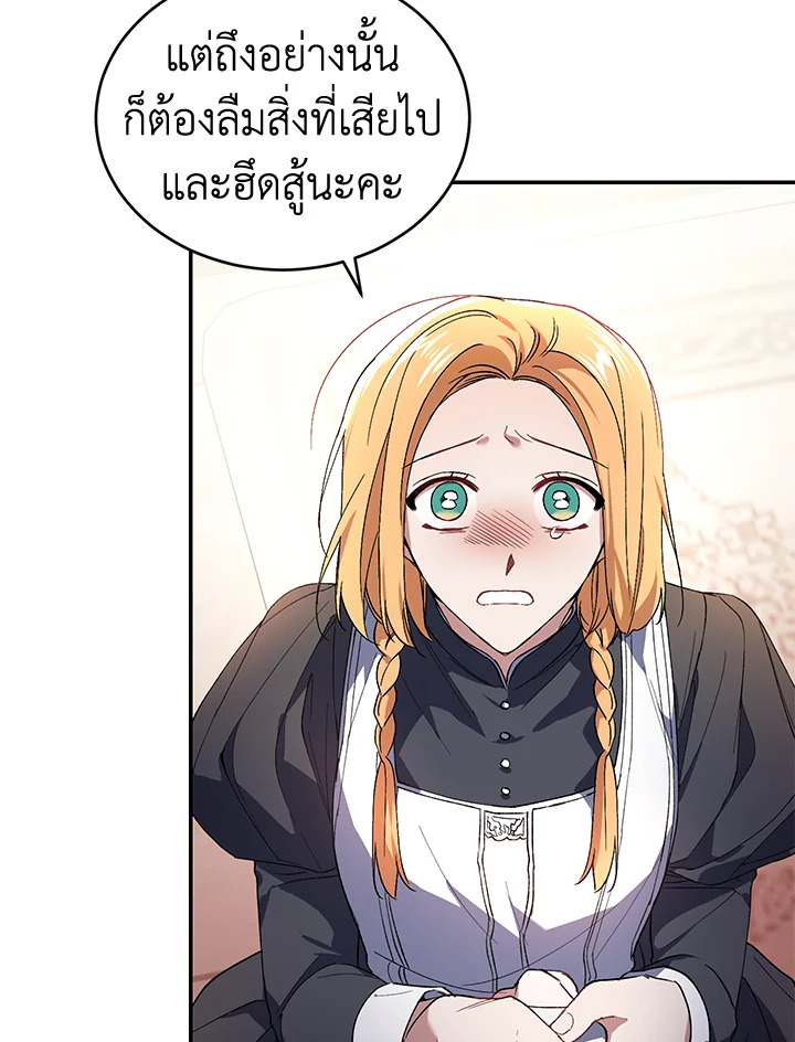 อ่านการ์ตูน Resetting Lady 34 ภาพที่ 21