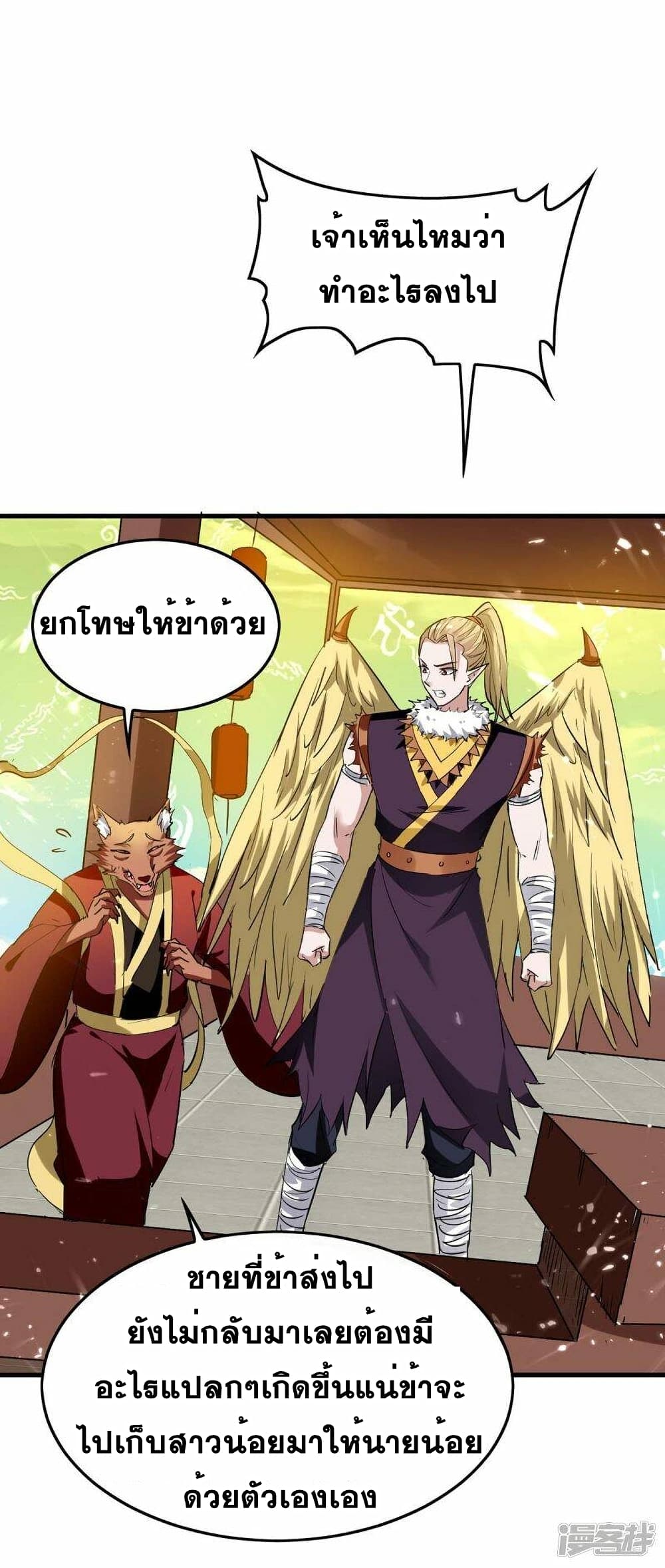 อ่านการ์ตูน Return of Divine Emperor 230 ภาพที่ 25