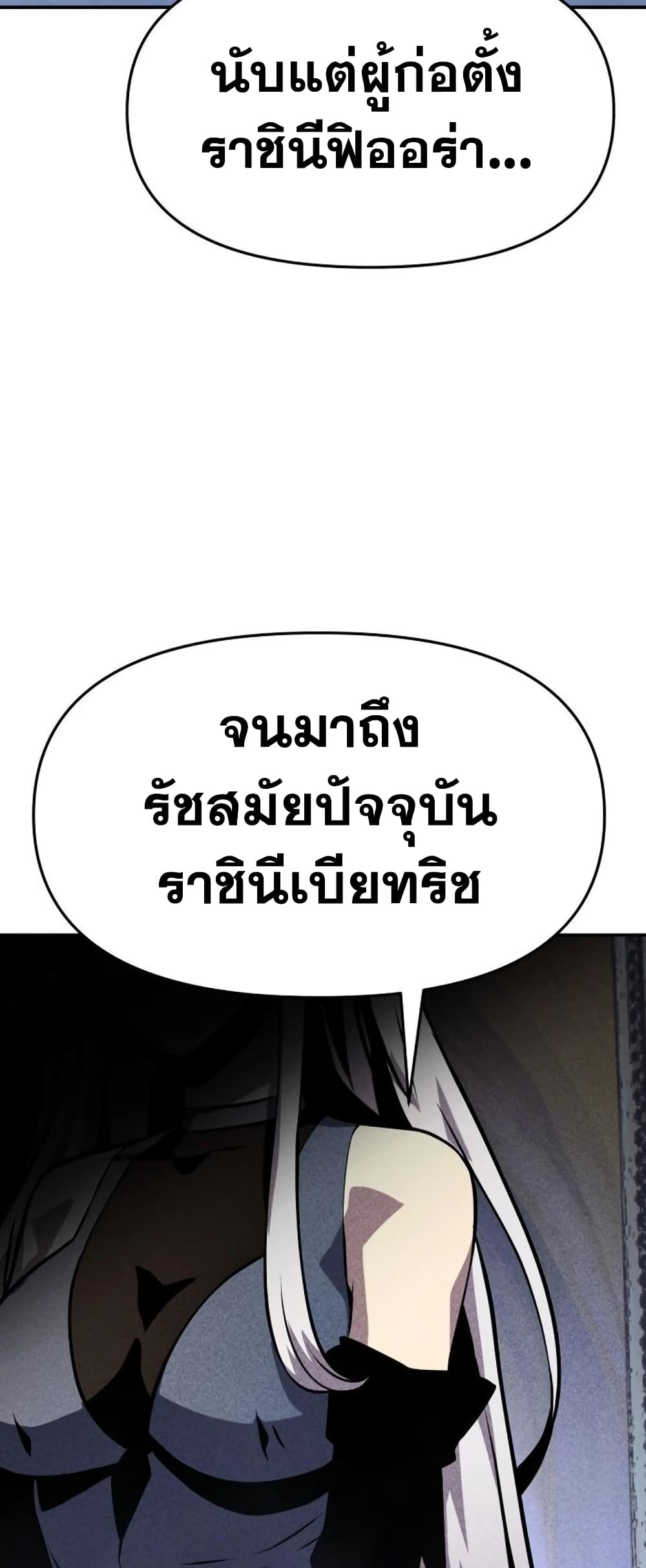 อ่านการ์ตูน The Knight King Who Returned with a God 26 ภาพที่ 58