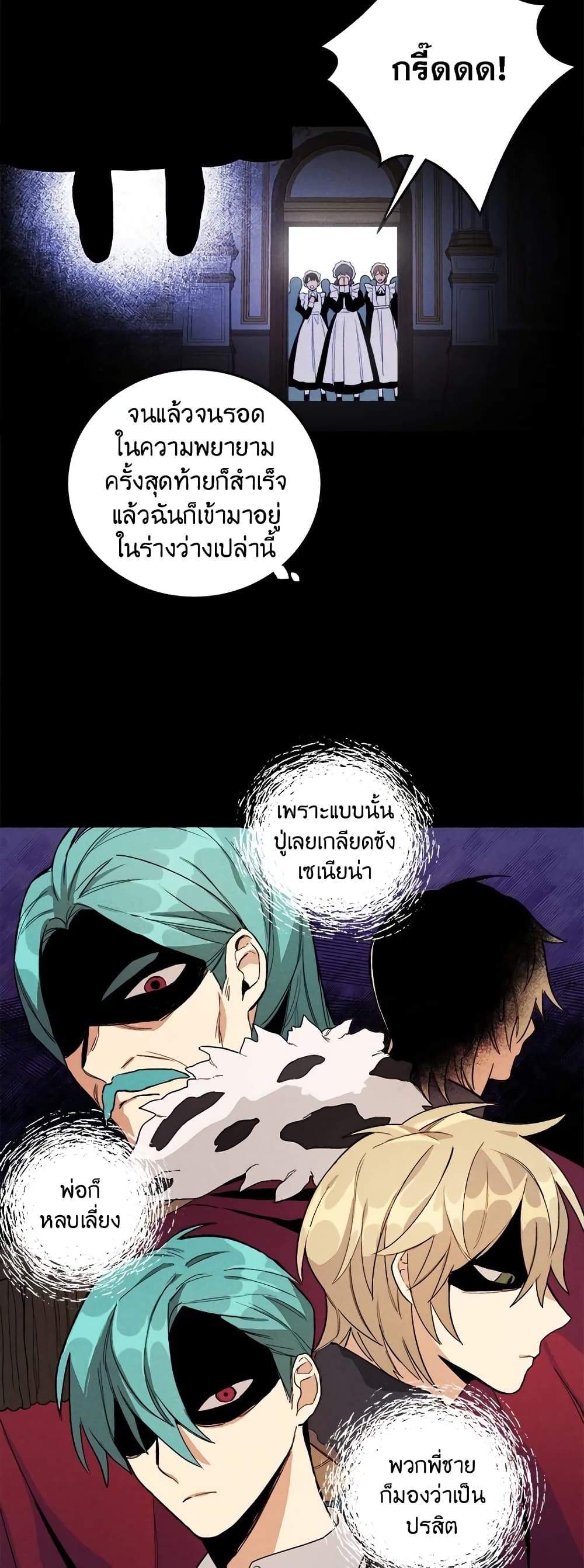 อ่านการ์ตูน The Young Lady Is a Royal Chef 1 ภาพที่ 34