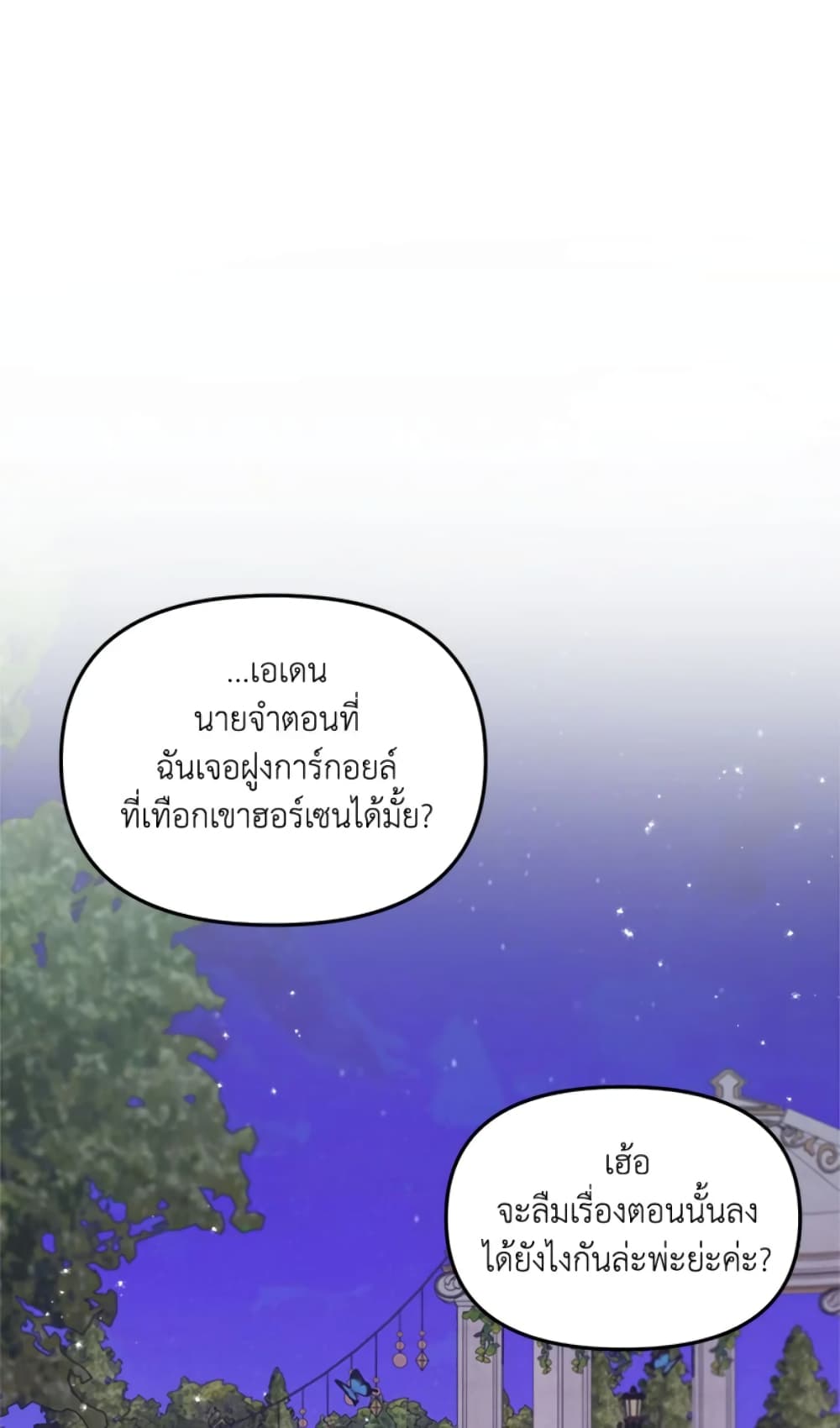 อ่านการ์ตูน I Didn’t Save You To Get Proposed To 18 ภาพที่ 6