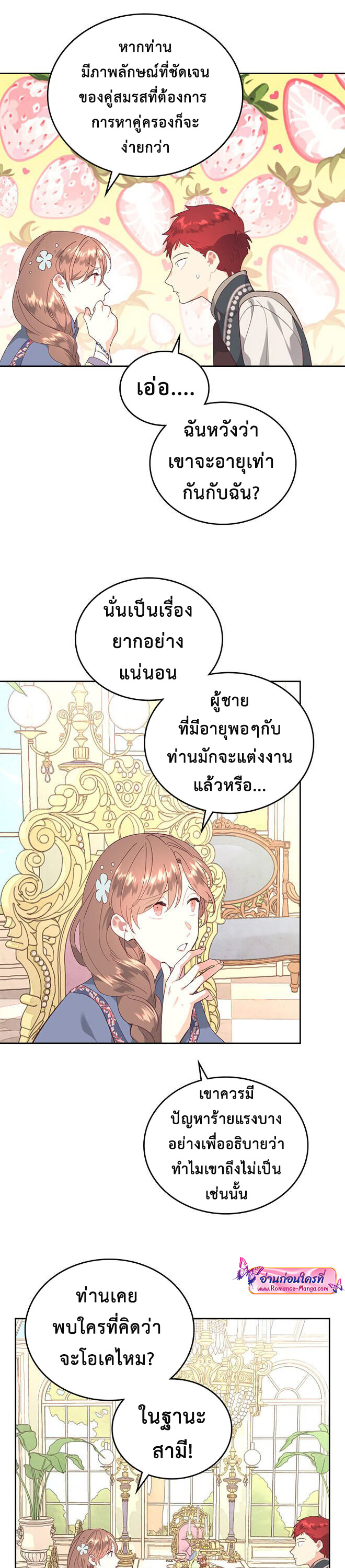 อ่านการ์ตูน The Knight and Her Emperor 102 ภาพที่ 15