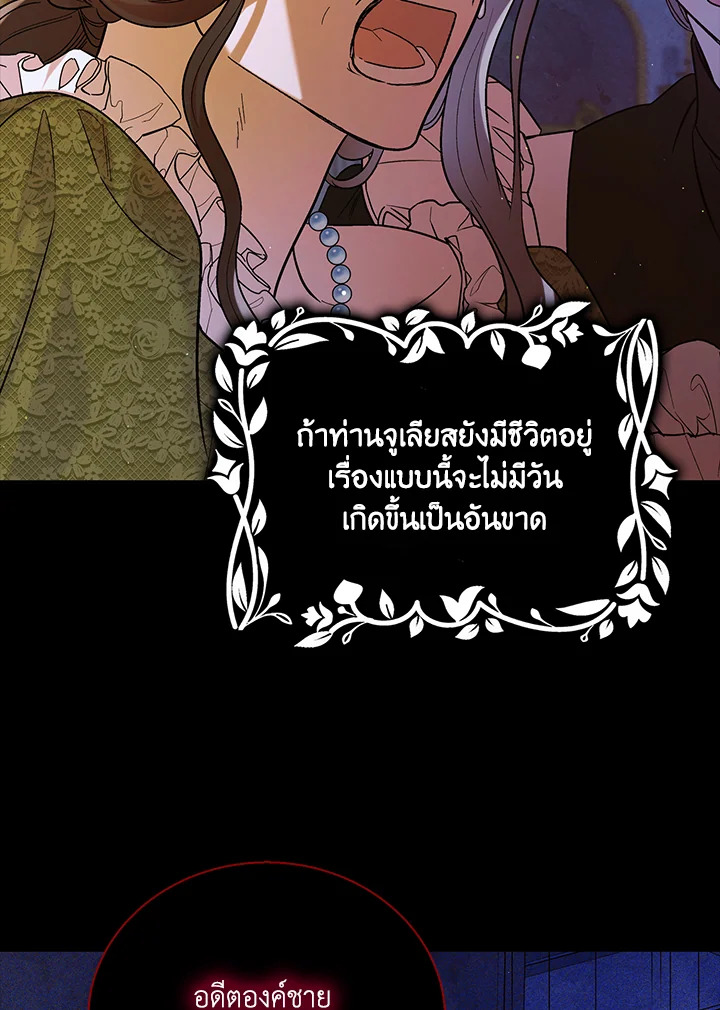 อ่านการ์ตูน A Way to Protect the Lovable You 63 ภาพที่ 68