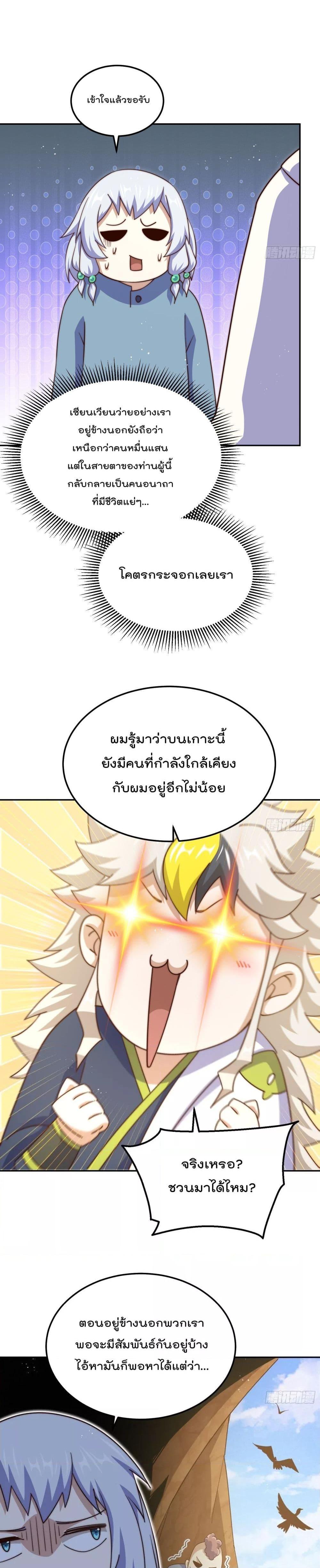 อ่านการ์ตูน Who is your Daddy 203 ภาพที่ 8