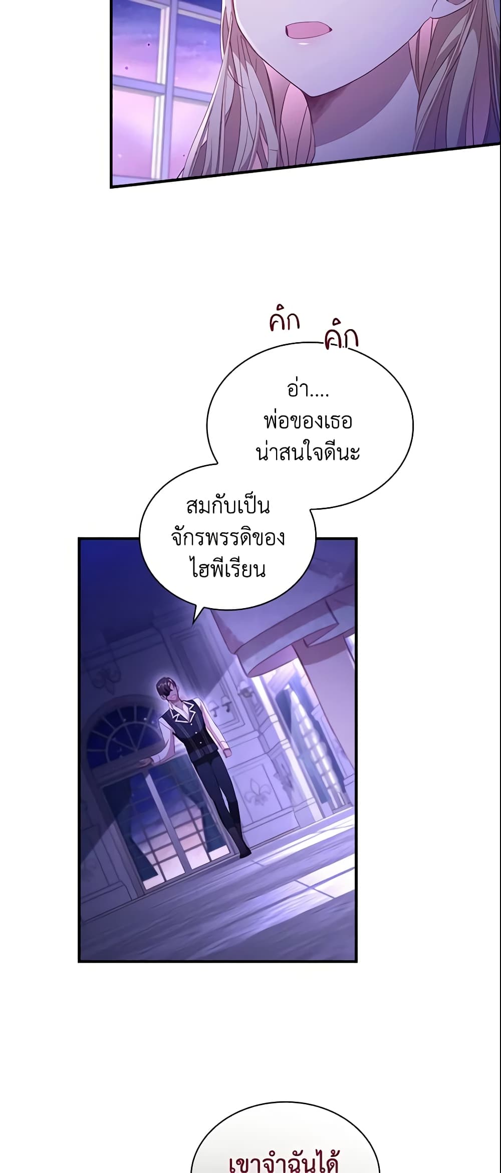 อ่านการ์ตูน The Beloved Little Princess 111 ภาพที่ 40