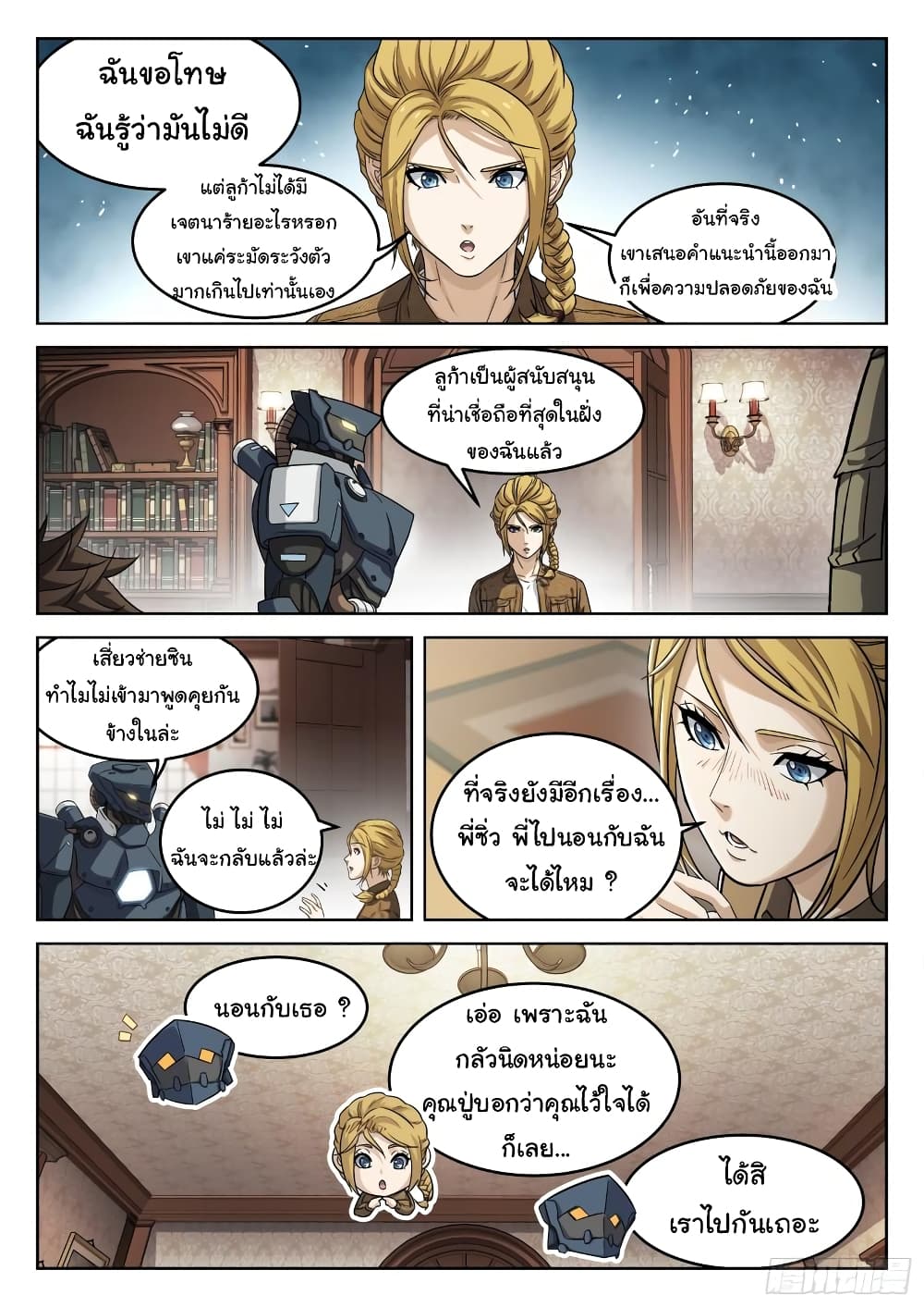 อ่านการ์ตูน Beyond The Sky 107 ภาพที่ 10