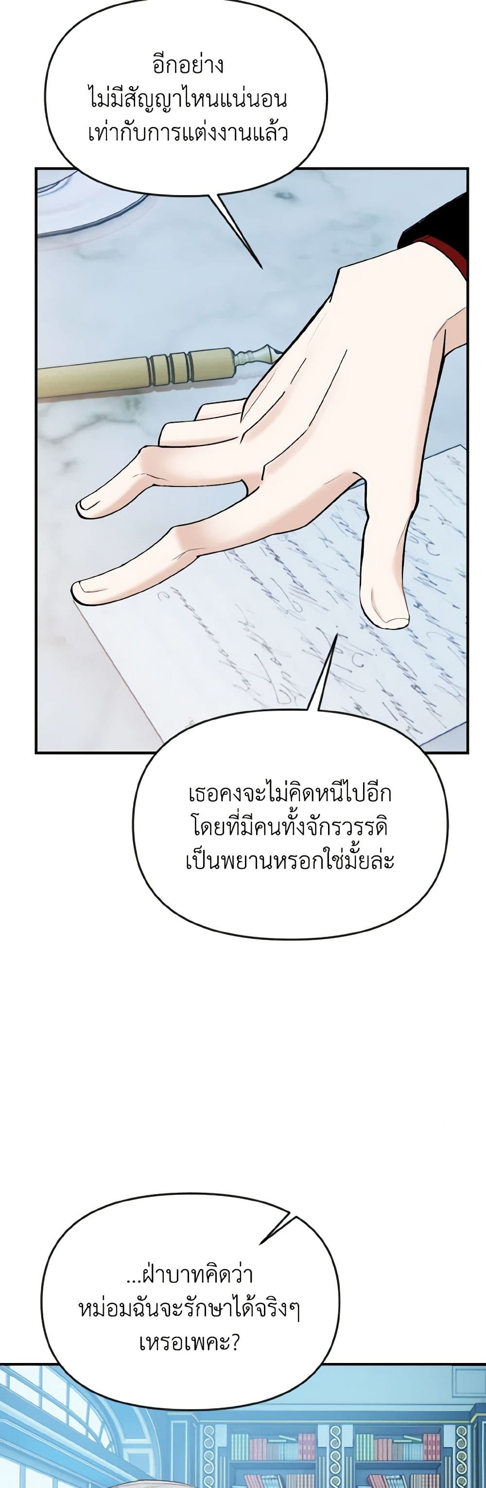 อ่านการ์ตูน I Treated The Mastermind And Ran Away 16 ภาพที่ 31