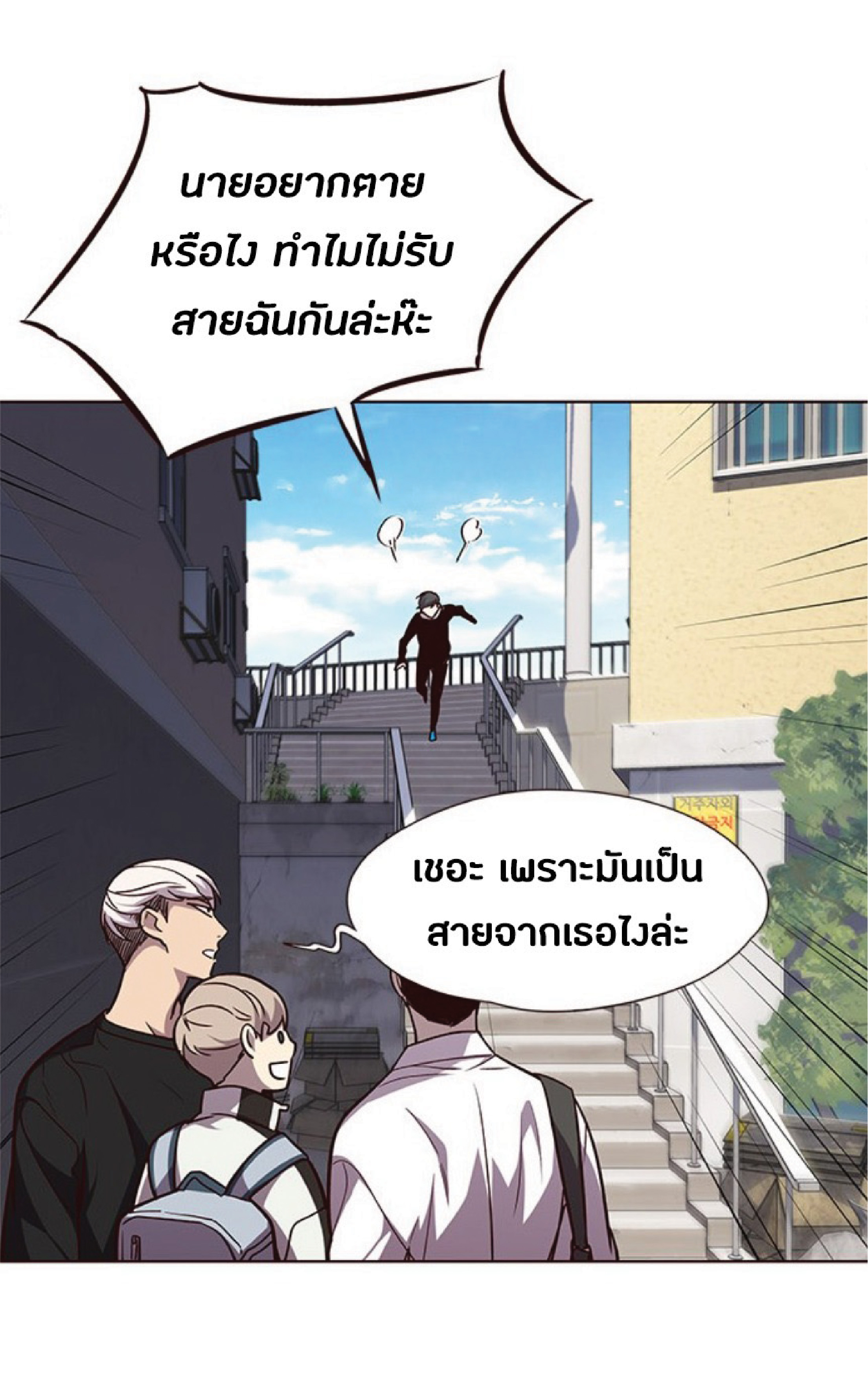 อ่านการ์ตูน Eleceed 55 ภาพที่ 53