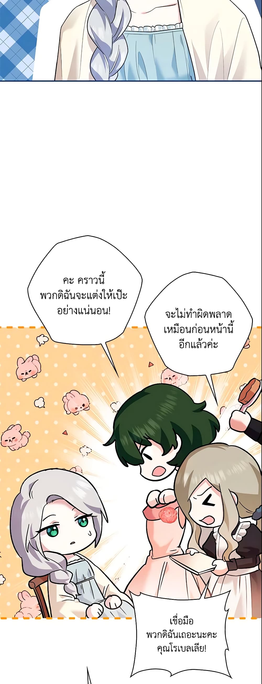 อ่านการ์ตูน Please Support My Revenge 10 ภาพที่ 47