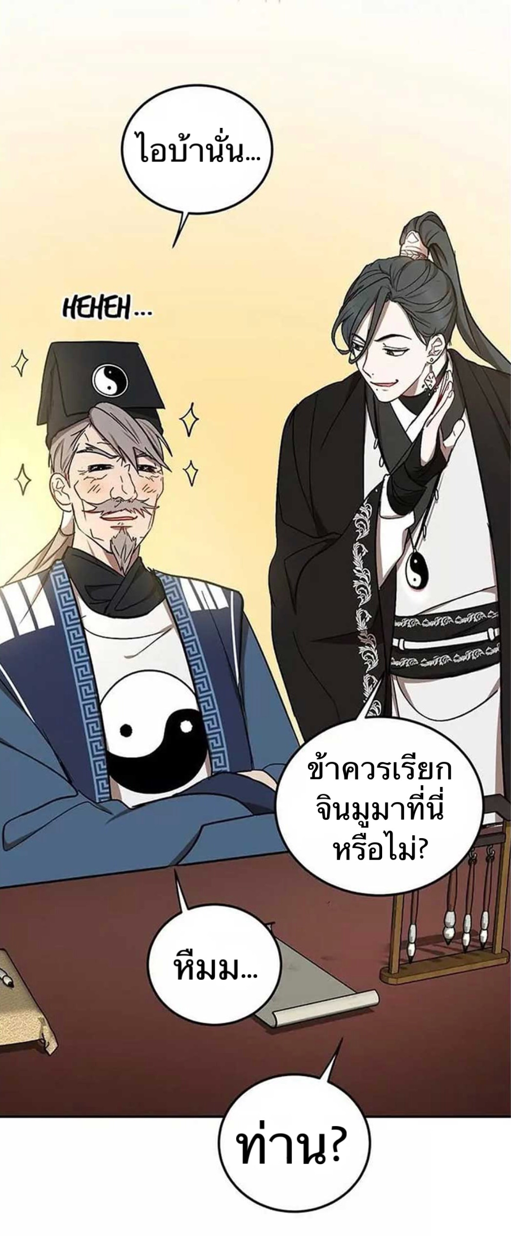 อ่านการ์ตูน Path of the Shaman 11 ภาพที่ 48