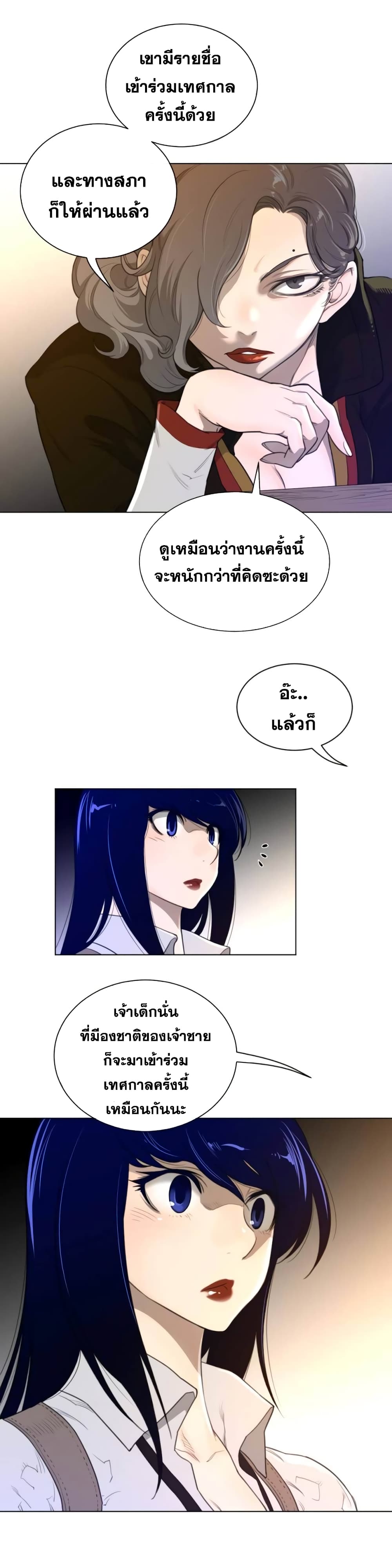 อ่านการ์ตูน Perfect Half 57 ภาพที่ 17