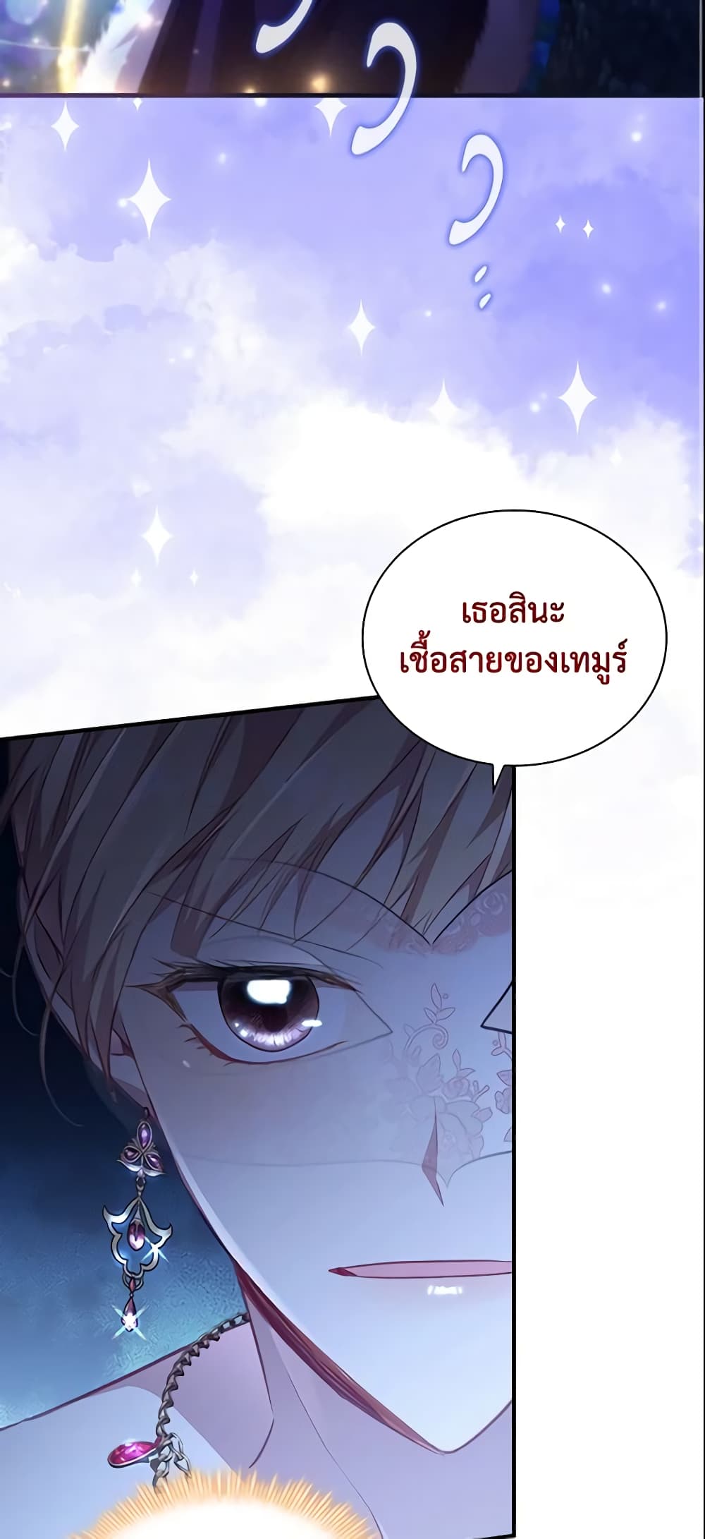 อ่านการ์ตูน The Beloved Little Princess 102 ภาพที่ 3