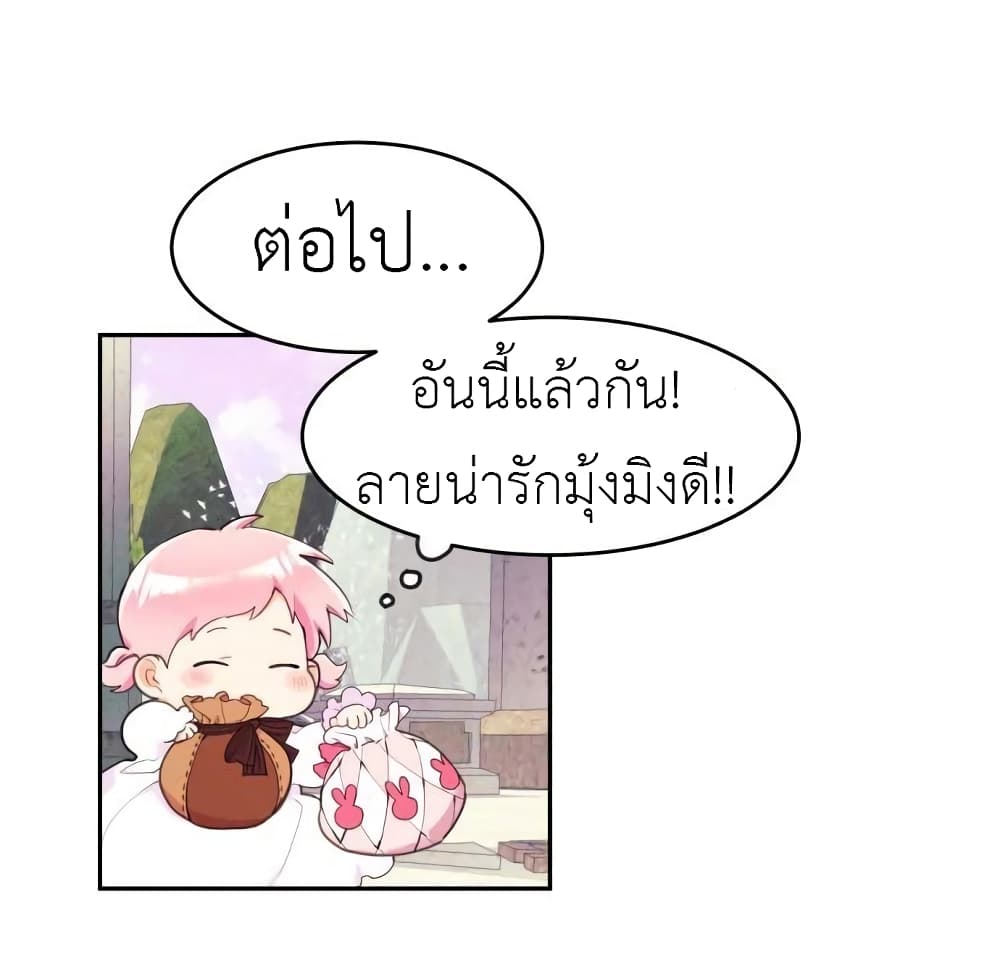 อ่านการ์ตูน Lotto Princess 1 ภาพที่ 52