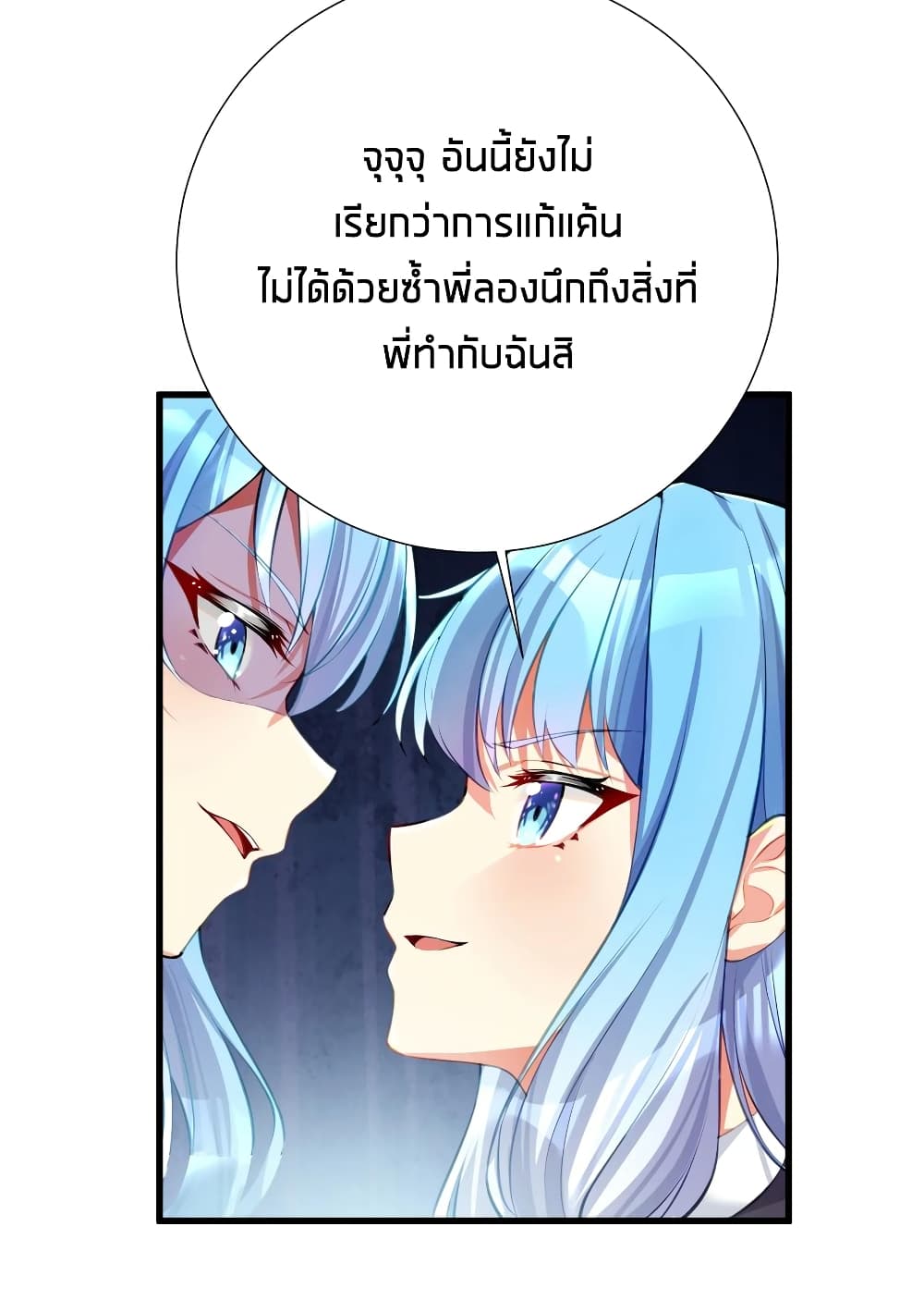 อ่านการ์ตูน What Happended? Why I become to Girl? 54 ภาพที่ 48