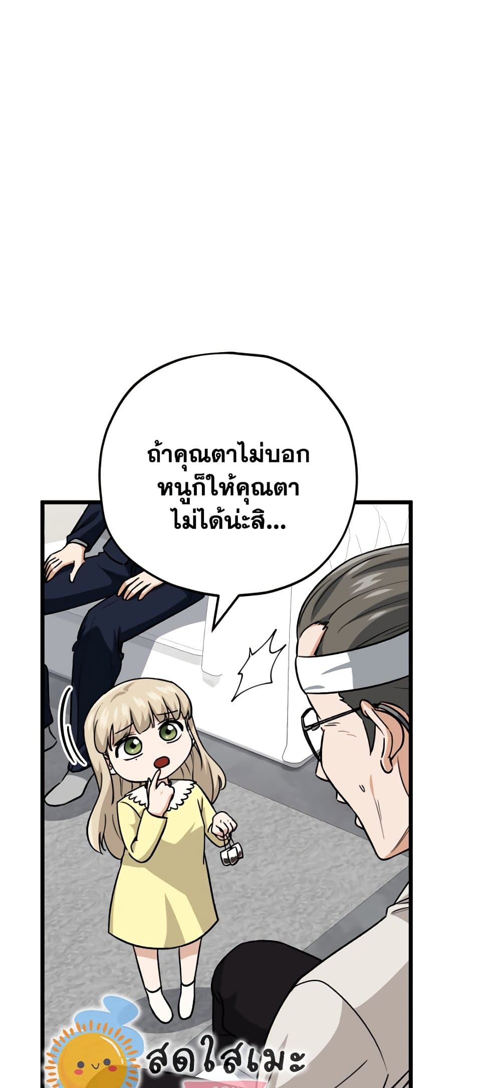 อ่านการ์ตูน My Dad Is Too Strong 104 ภาพที่ 11