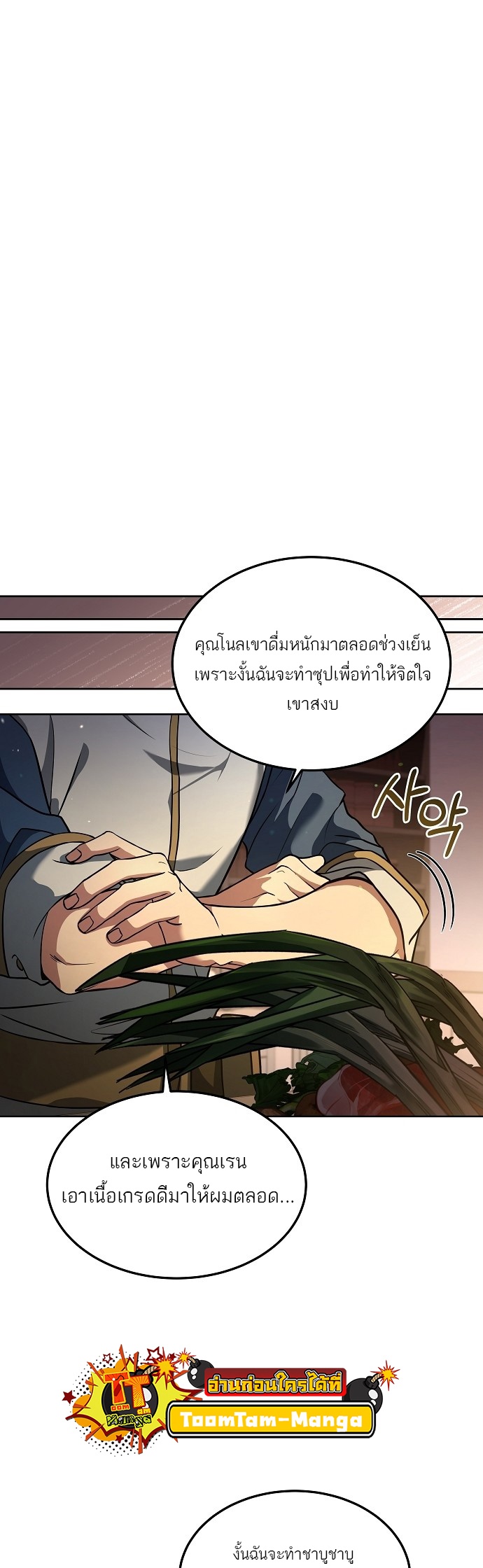 อ่านการ์ตูน A Wizard’s Restaurant 4 ภาพที่ 24