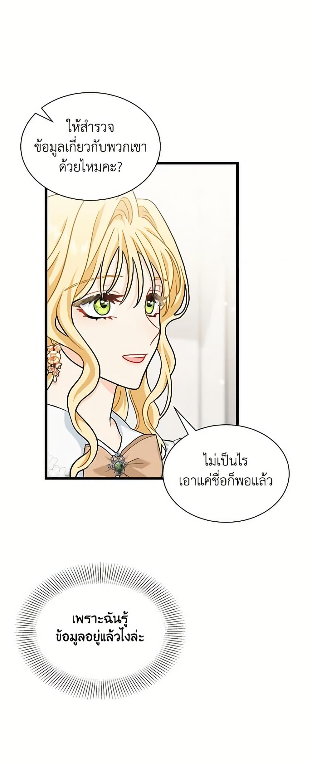 อ่านการ์ตูน I Became the Madam of the House 28 ภาพที่ 48