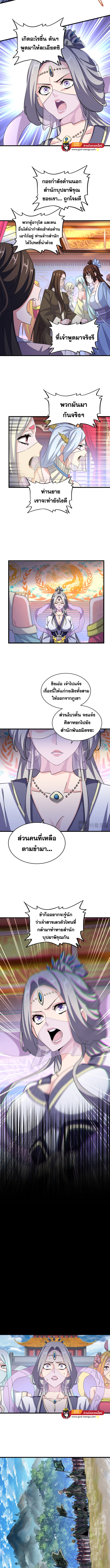 อ่านการ์ตูน Magic Emperor 454 ภาพที่ 5