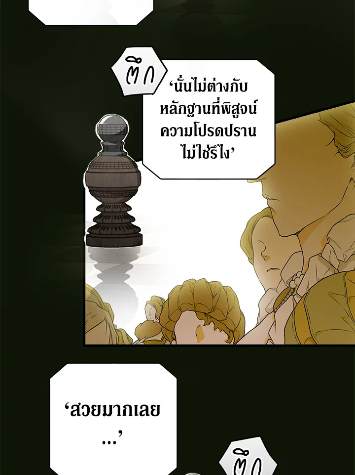 อ่านการ์ตูน The Lady’s Secret 22 ภาพที่ 39