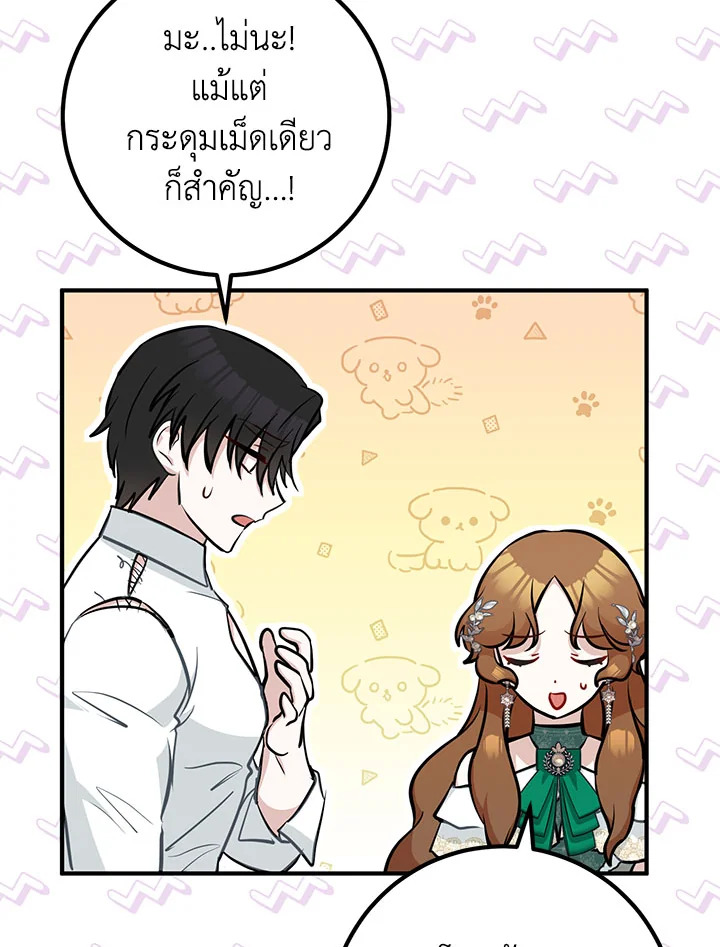 อ่านการ์ตูน Doctor Resignation 37 ภาพที่ 79