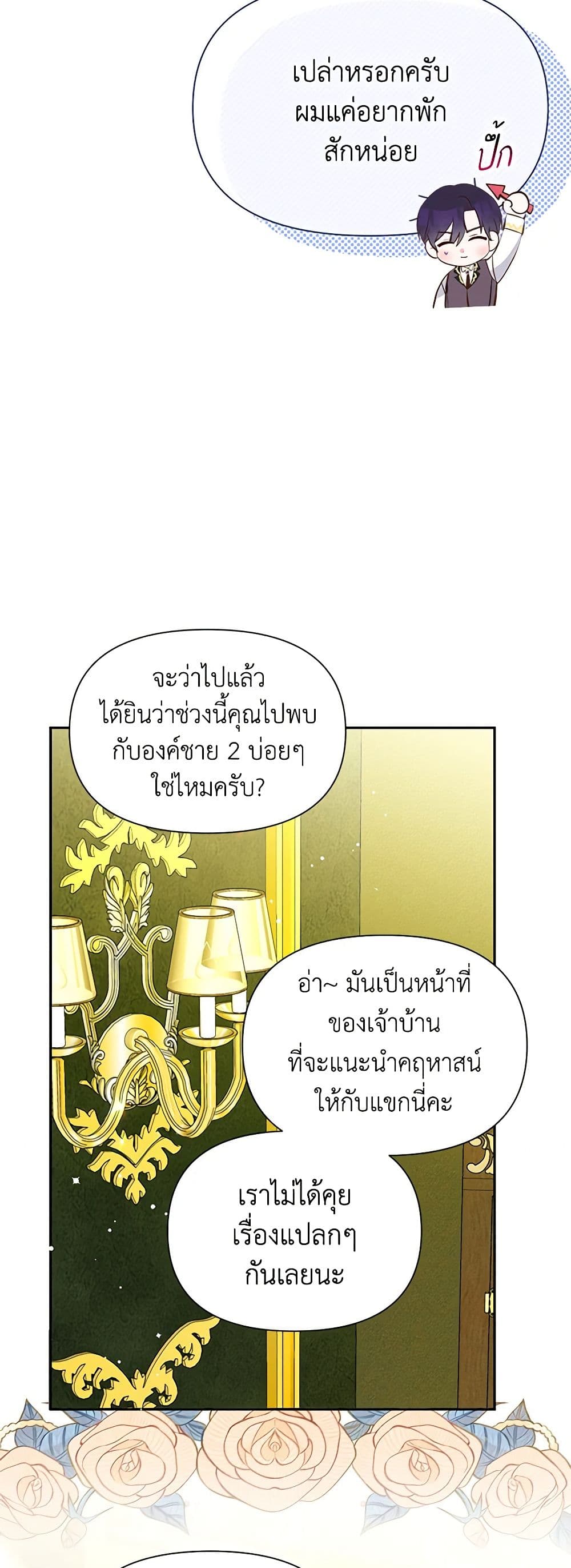 อ่านการ์ตูน The Goal Is to Be Self-Made 58 ภาพที่ 20