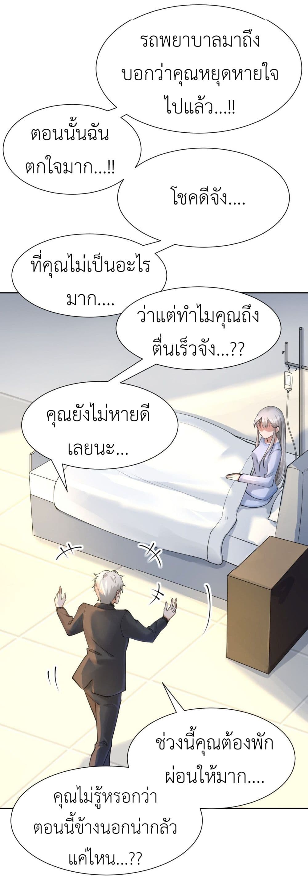 อ่านการ์ตูน Call me Nemesis 58 ภาพที่ 15