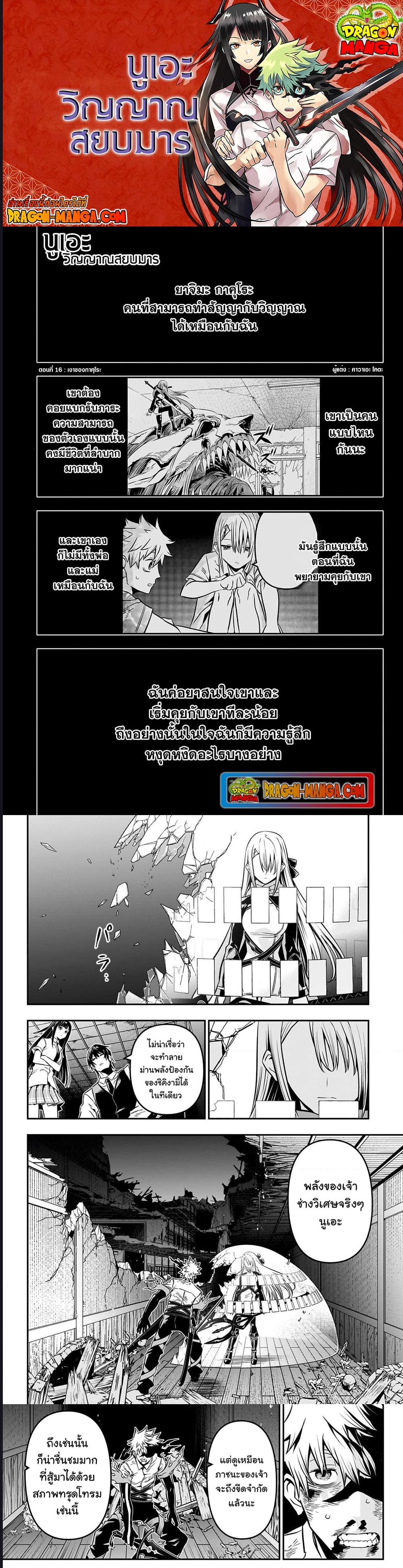 อ่านการ์ตูน Nue’s Exorcist 16 ภาพที่ 1