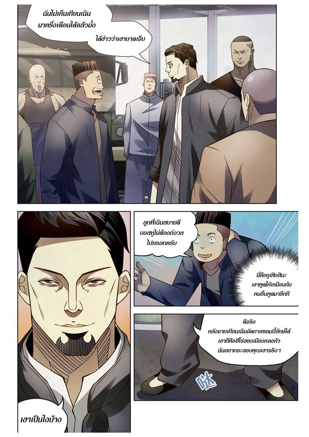 อ่านการ์ตูน The Last Human 171 ภาพที่ 14