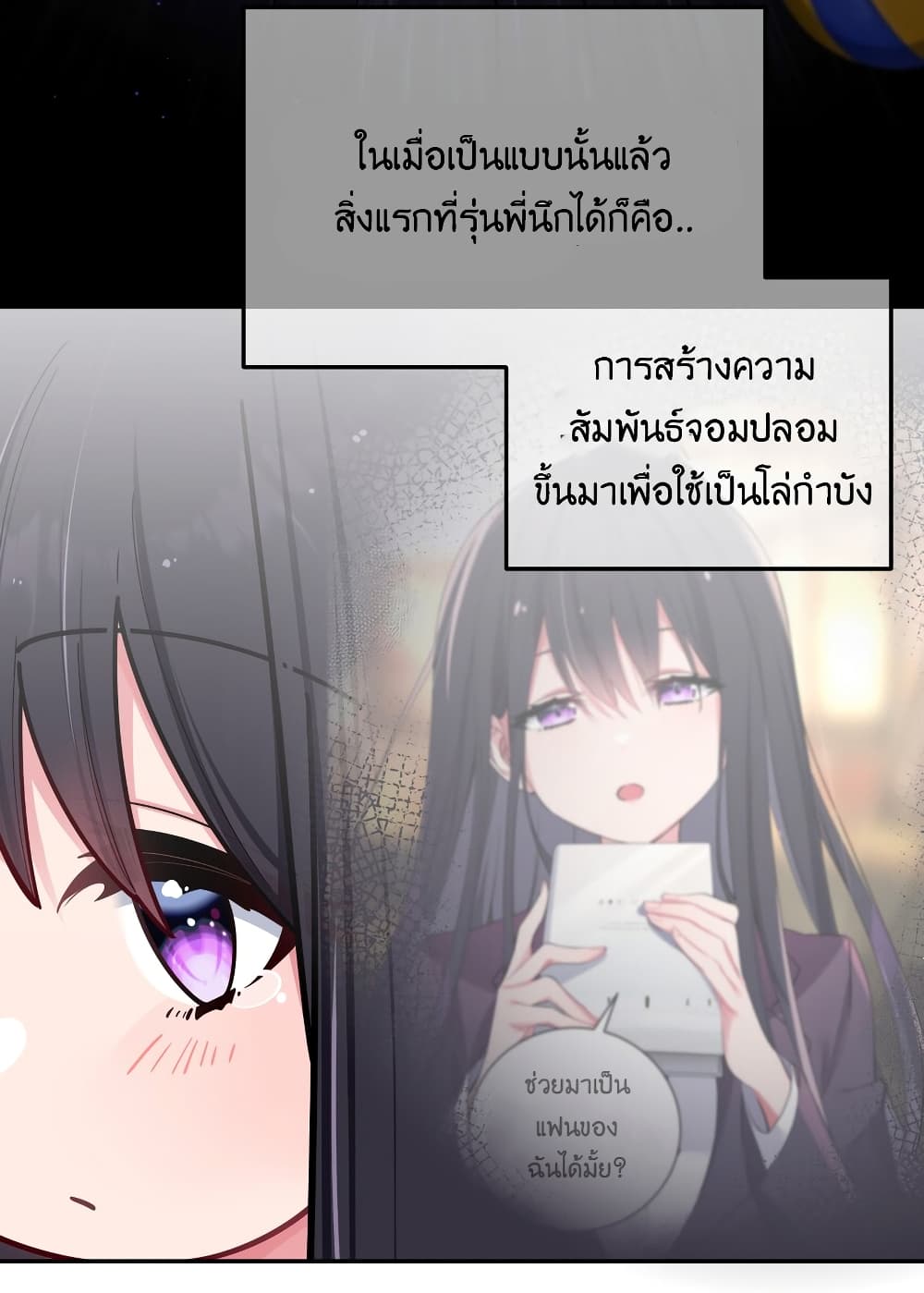 อ่านการ์ตูน Fake Girlfriend? My Fault? 42 ภาพที่ 68