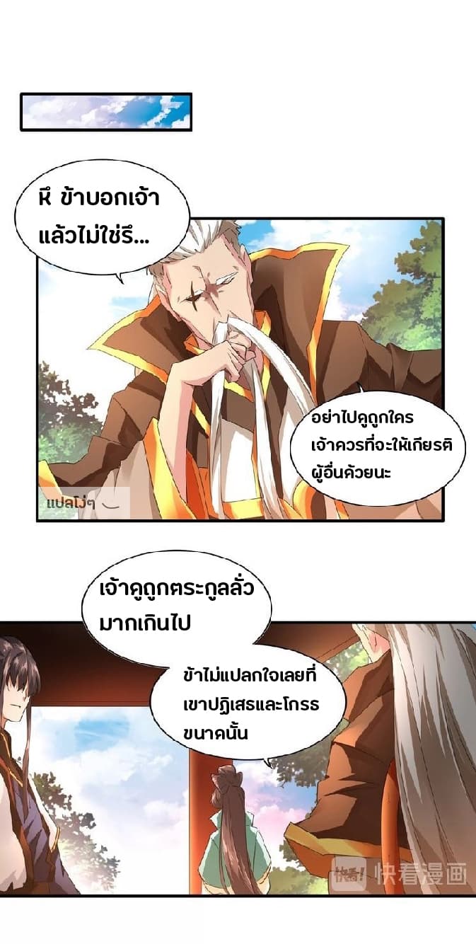 อ่านการ์ตูน Magic Emperor 16 ภาพที่ 14