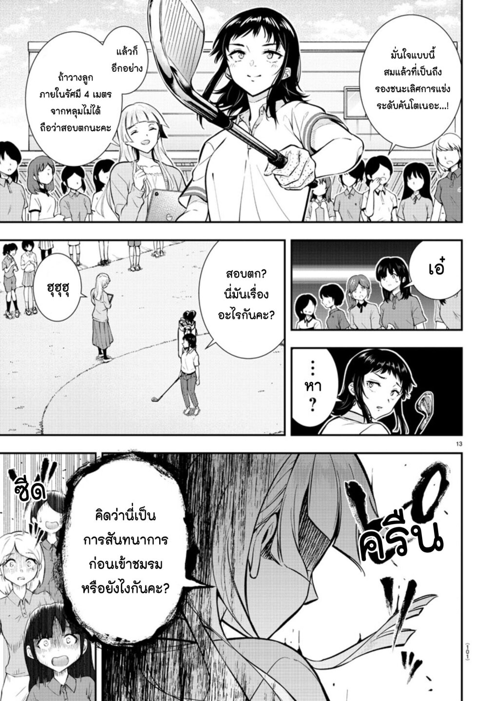 อ่านการ์ตูน Fairway no Koe wo Kikasete 3 ภาพที่ 13