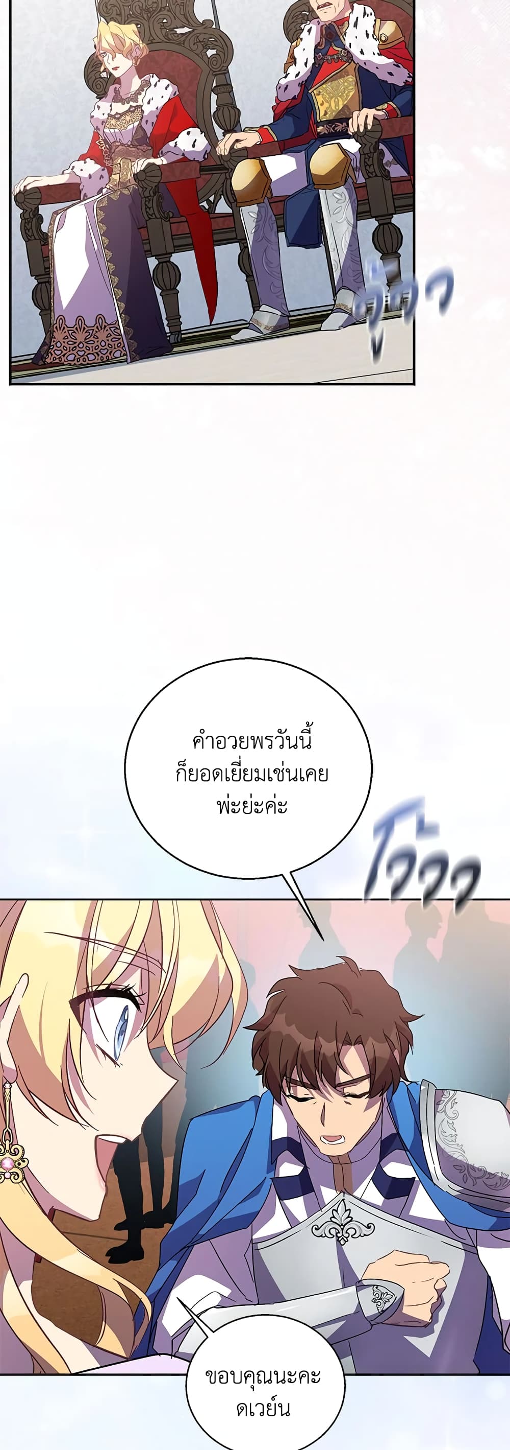 อ่านการ์ตูน I’m a Fake Saintess but the Gods are Obsessed 41 ภาพที่ 33