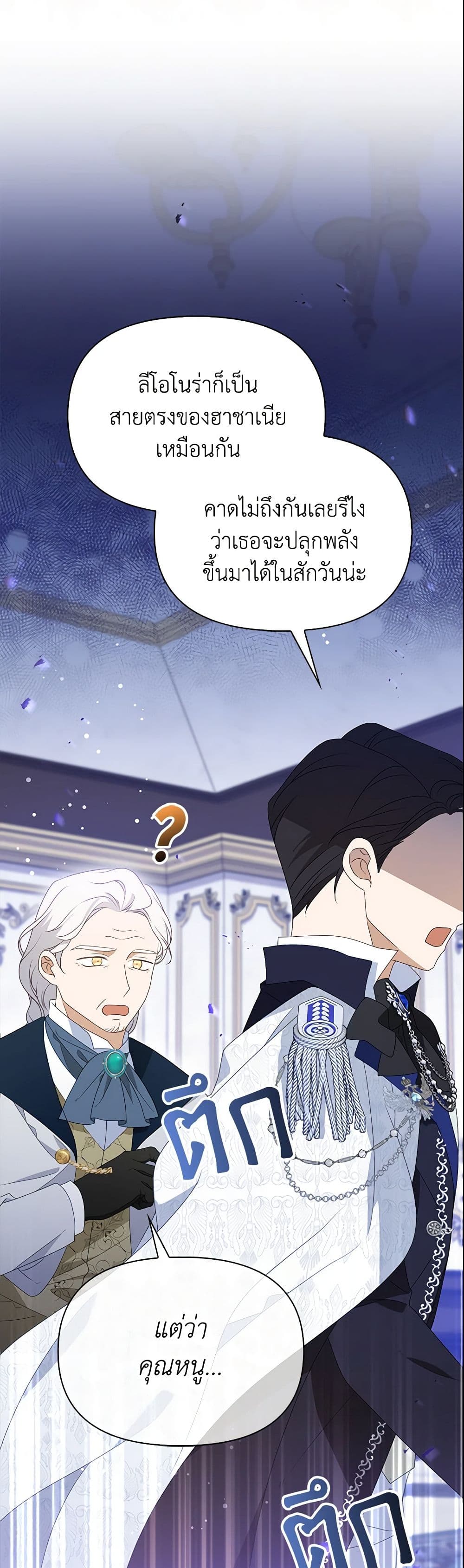 อ่านการ์ตูน The Gangster Baby of the Duke’s Family 19 ภาพที่ 14