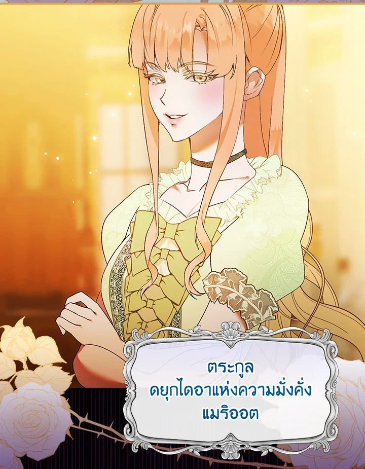 อ่านการ์ตูน The Lady’s Dark Secret 2 ภาพที่ 8