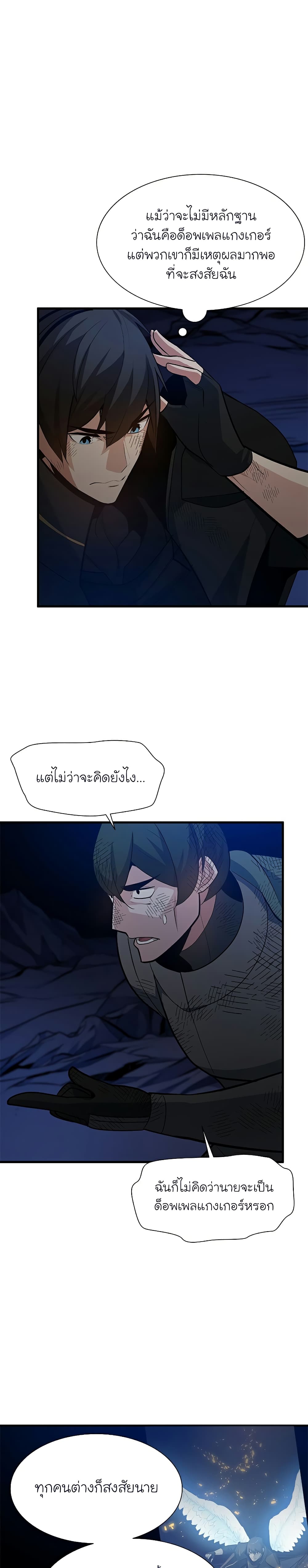 อ่านการ์ตูน The Tutorial is Too Hard 98 ภาพที่ 10