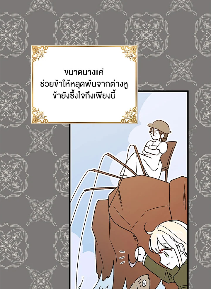 อ่านการ์ตูน A Way to Protect the Lovable You 100 ภาพที่ 64